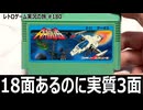 アーガス　無敵多すぎ弾のクセ強すぎシューティング【ファミコン全部実況 #173／レトロゲーム実況の旅 #180】