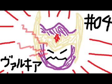 【星の翼】その04、フリマ（練習回） - ヴァルキア視点【対戦実況】