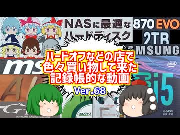 【ジャンク】【パソコン】ハードオフなどの店で色々買い物して来た記録帳的な動画　Ver.68　【ゆっくり】