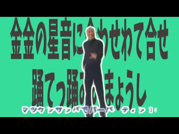 金金の星の音に合わせてオホってみましょう（真真茂島茂樹島茂樹）
