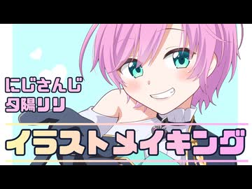 夕陽リリ描いてみた