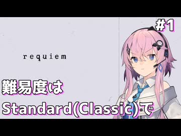 【バイオハザード レクイエム】初見Standard(Classic)でいきましょう #1【Cevio AI実況】