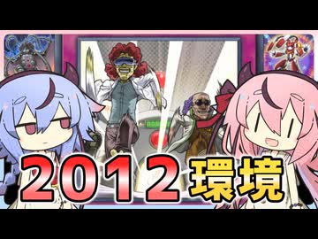 逃げビのヒメちゃん役に立つ(タイムトラベル2012)【遊戯王マスターデュエル】