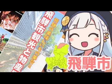 しゅおりり情報局～飛騨市物産展・3/12～13大阪梅田駅～