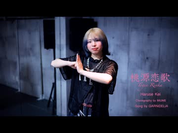 【春瀬けい】桃源恋歌 / GARNiDELiA 踊ってみた 【踊コレ2026春】
