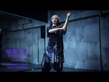 【春瀬けい】極楽浄土 / GARNiDELiA 踊ってみた 【踊コレ2026春】