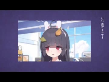 霞沢ミユのモノマネイ