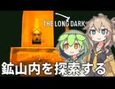 【The Long Dark】ずんだもんの侵入者（ライフル有り）サバイバル遭難生活 Part25【ゆっくり実況】【VOICEVOX実況】
