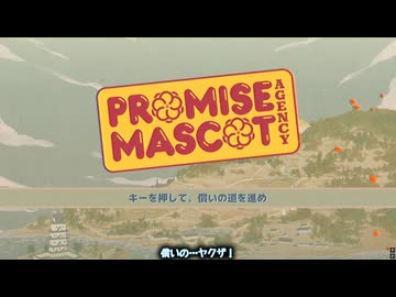 【WhiteCUL実況】Promise Mascot Agency【001】