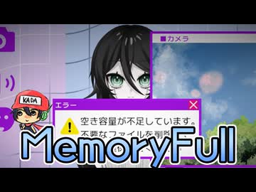 大事なデータ、ひとつずつ消す。【MemoryFull】