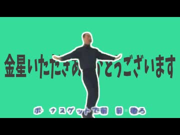 金星の音の信心いただきありがとうございます