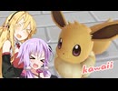 レッツゴーゆかマキ！【ポケモン Let's Go! イーブイ】