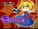 [東方 Fangame] Main Theme - Kinokon! ～Defend my sweet home!～