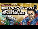 第156回 『機動戦士ガンダム 閃光のハサウェイ キルケーの魔女』とテロと虐殺と富野の青春
