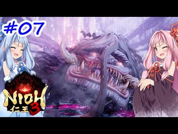 【仁王3】アカネチャンオブショーグン【A.I.VOICE実況】＃7
