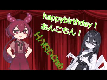 【あんこもん誕生祭2026】【ボイボ漫才】新ユニット結成!（エンガワCrab）