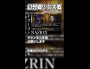 【東方二次創作】ナズーリン-NAZRIN-『幻想少女大戦-Complete Box-』【ゆっくり実況】