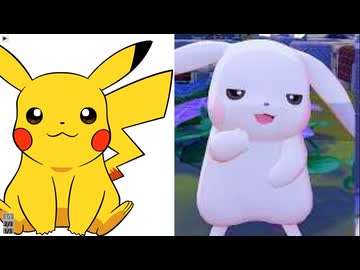 ホモと見る最新作で変わり果ててしまうピカチュウ