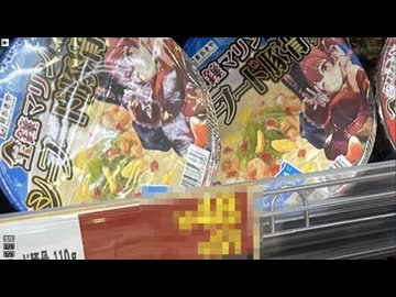 ホモと見るとんでもない事になってしまうvtuberのカップ麺