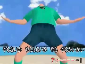やらないか 歌ってみたぜ♂