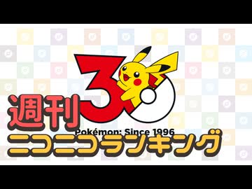 ランキング本編動画