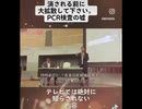 PCR検査「人や動物に使用禁止」だった… コロナ陽性判定は全部詐欺だった