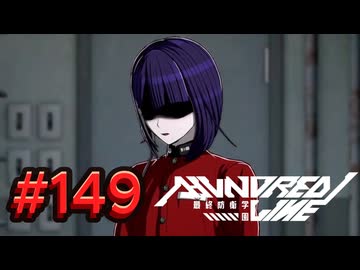 【初見実況】-叫- HUNDRED LINE -最終防衛学園-【Part149】