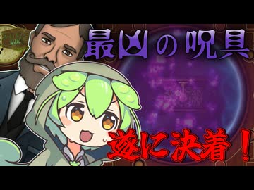 【ずんだ魔法店ｰDay18ｰ】決着！ナリーンの小箱！｜Strange Antiquities