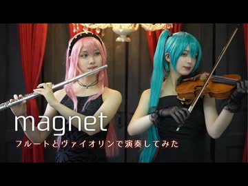 【ボカロ】magnetをフルートとヴァイオリンで演奏してみた