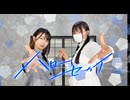 【踊コレ2026春】ハローセカイ 踊ってみた【MEとおさかな】
