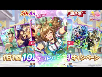 2026年3月 ウマ娘　無料10連ガチャ 9日目