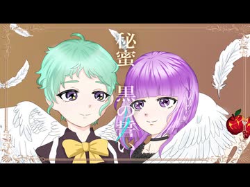 鏡音リン・レン】秘蜜〜黒の誓い〜【オリジナル】 - ニコニコ動画