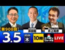 2026/03/05（木）ニッポンジャーナル 浜田聡/井上和彦