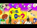 【ギリ合法で】脱法ロック / んがぷん。 feat.非合法な仲間たち【歌ってみた】