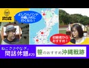 笹のおすすめ沖縄戦跡〈後編〉　ねこささやなぎの閑話休題 #29（2/2)