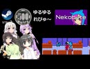 Steam ワンコイン ゆるゆるれびゅ～ 第 304 回「Nekobyte」