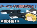 【FTD】帝国よ猛攻せよ！！番外編14【ゆっくり実況】