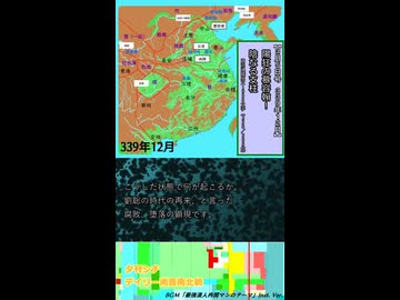 【夕刊シチ3月5日号　339年12月】陽狂の慕容翰！　陰なる支柱