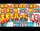 国民は高市政党を選択し生活が良くなる明るい未来を託した [後半] 3-3-2026