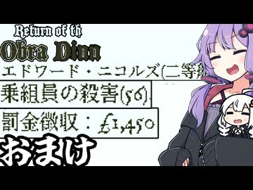 おまけで、見逃していた情報や隠し実績を紹介する「Return of the Obra Dinn」＃おまけ