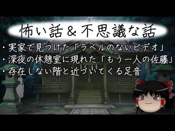 【ゆっくり】怖い話＆不思議な話を読んでみる828
