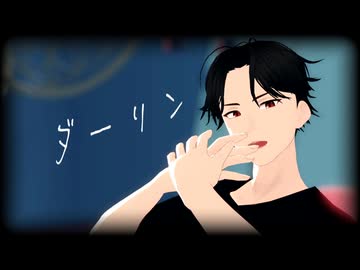 【MMD刀剣乱舞】ダーリン【自作モデル配布】