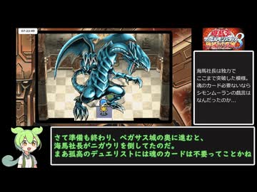 【RTA】遊戯王　デュエルモンスターズ８　破滅の大邪神　７時間５１分４６秒　part１１