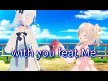 【SynthesizerV2】with you feat.Me 【彩澄りりせ】【彩澄しゅお】