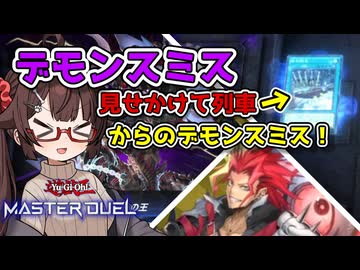 【デュエルトライアルLP2026】フェイントしまくるキリカちゃん【遊戯王マスターデュエル】