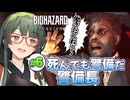警備員に出会ったことがないので警備長がワンオペで警備してたのかもしれないBIOHAZARD requiem実況プレイ #6【VOICEPEAK | PC】
