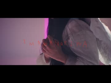 【真夏果】IMAWANOKIWA踊ってみた【踊コレ2026】