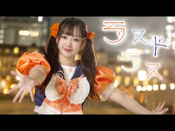 【うづきかるた】ラストラス オリジナル振付/踊ってみた【踊コレ2026春】