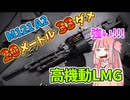 【BF6】33ダメLMG最高火力???LMGというかSMGな新武器!!!パート86