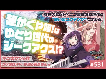 中2ナイトニッポンvol.129「超かぐや姫」のヒットに何が起こっているのか？〜“マンガワンの件”と“ブッダロイド”他